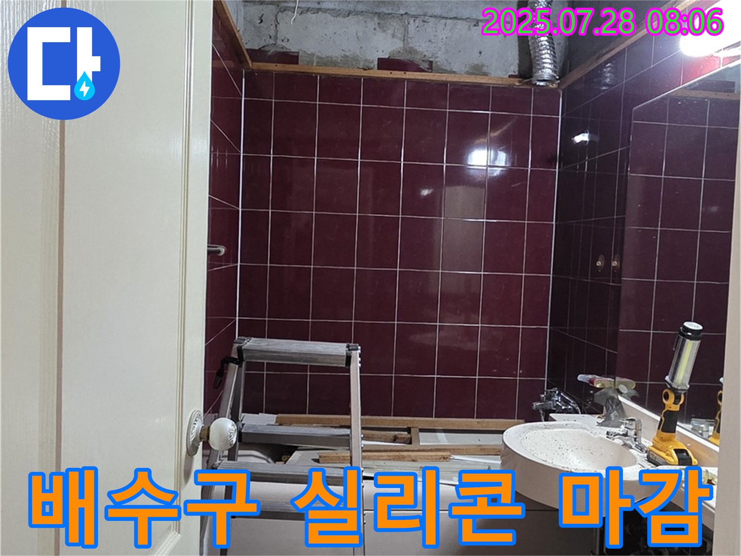 남양주 화도 창현 두산아파트 누수 - 배수구 주변을 실리콘으로 꼼꼼하게 마감하는 모습