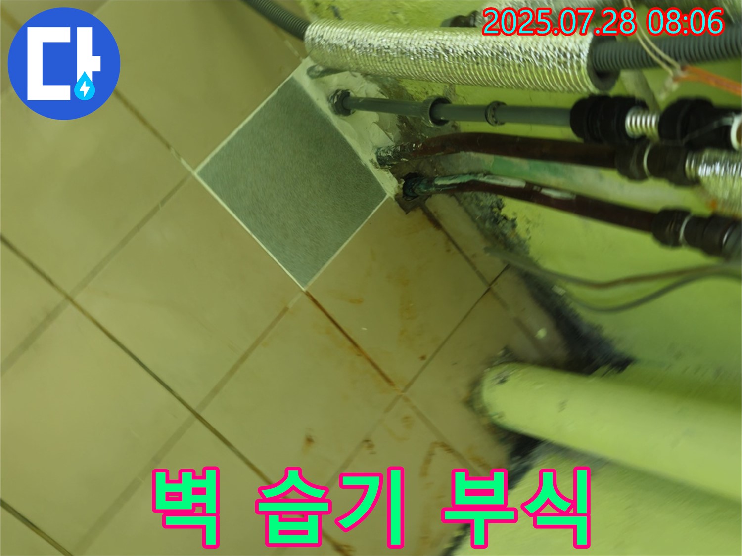 남양주 화도 창현 두산아파트 누수 - 벽면 습기는 곰팡이 번식을 촉진하고 장기적으로 건물 부식을 유발할 수 있습니다.