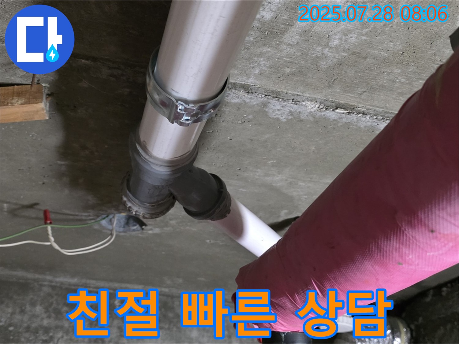 남양주 화도 창현 두산아파트 누수 - 친절하고 빠른 상담으로 불편함 최소화!