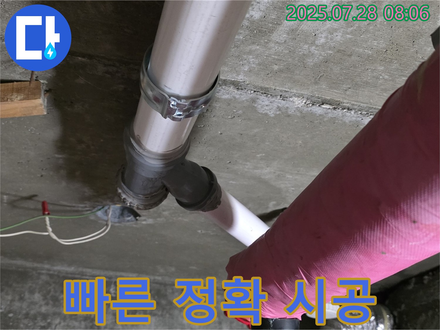 남양주 화도 창현 두산아파트 - 빠르고 정확한 진단, 완벽 시공으로 누수 해결!