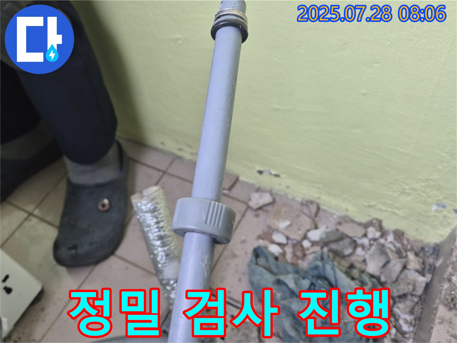 남양주 화도읍 누수 - 세탁기 급수관 연결 부위의 누수 원인을 파악하기 위해 정밀 검사를 진행하고 있습니다.