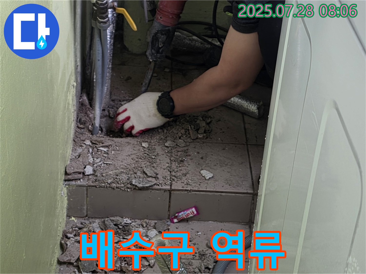 남양주 화도읍 누수 - 세탁기 배수구 막힘으로 인한 역류 및 누수