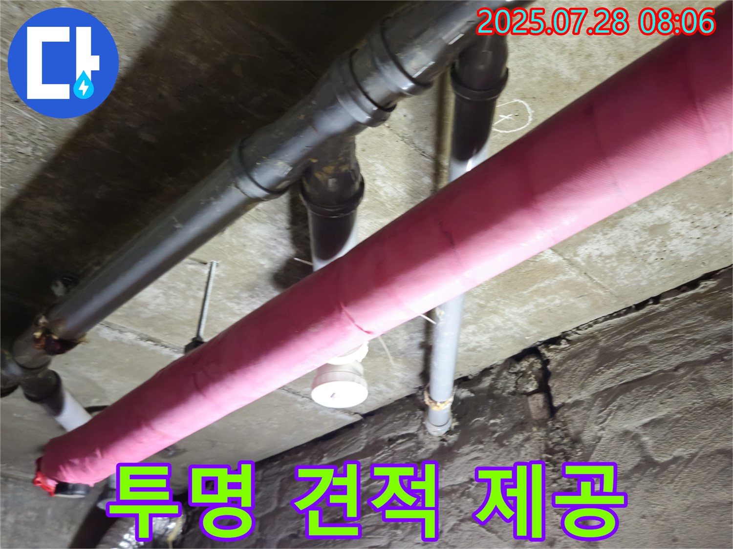 남양주 화도읍 누수 - 합리적인 비용! 투명한 견적으로 추가 비용 없이 누수를 해결하세요!