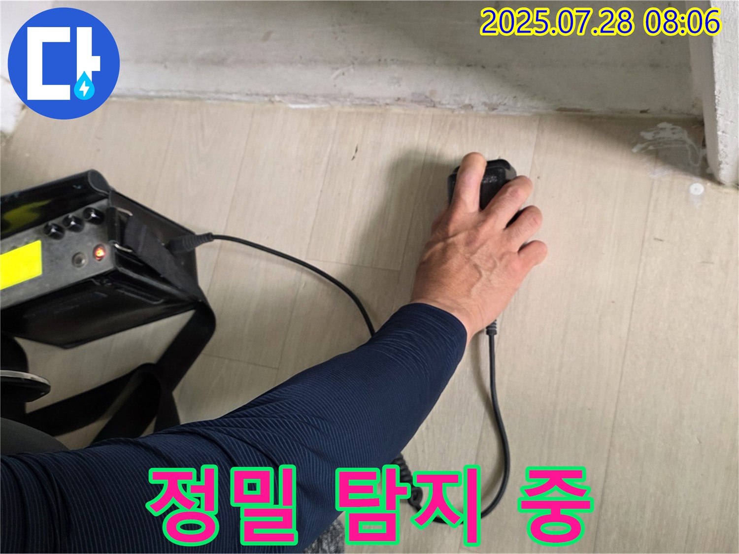 남양주 화도읍 누수탐지 전문 - 두산아파트 아랫집 오수 및 하수관 동시 누수를 발견하고 - 정밀 탐지를 통해 정확한 누수 위치를 파악하고 있습니다.
