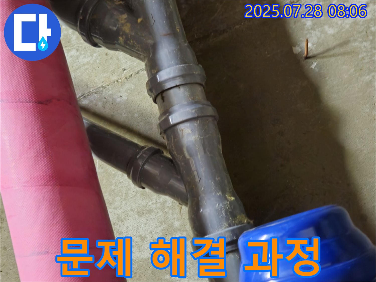 남양주 화도읍 두산아파트 - 노후 배관 연결부 누수 문제 해결 과정