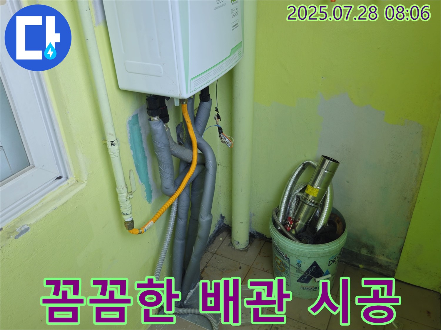 남양주 화도읍 두산아파트 누수 - 꼼꼼한 배관 시공으로 재발 걱정 없이!