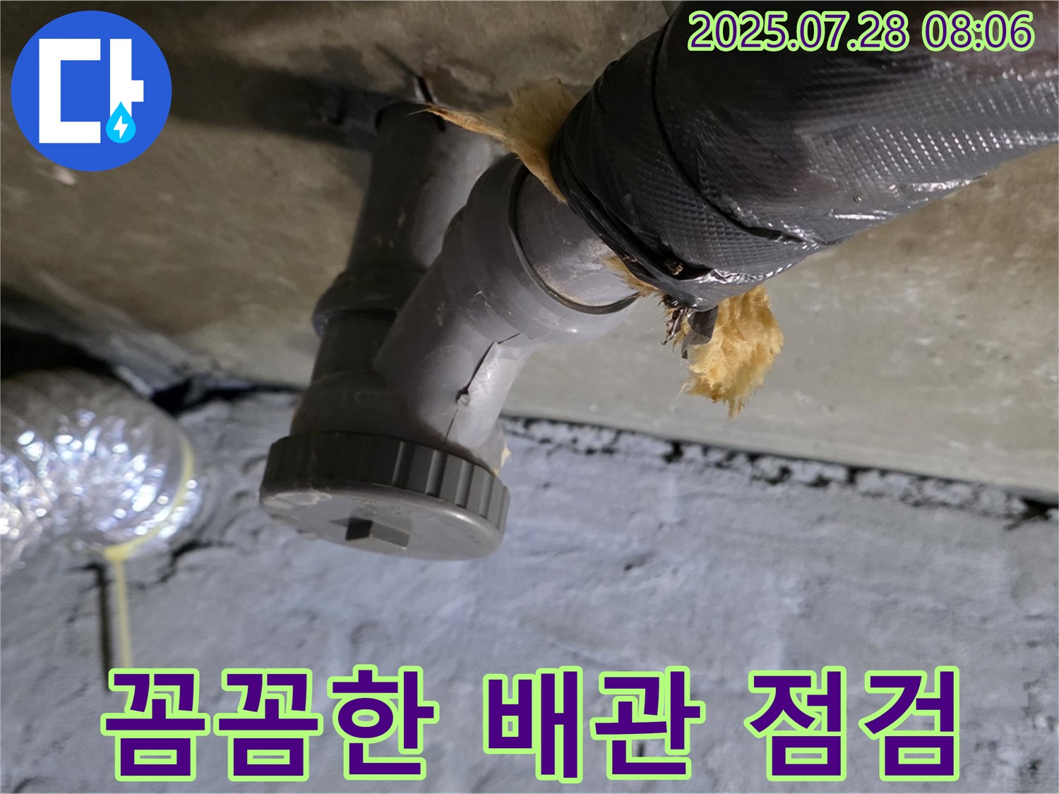 남양주 화도읍 두산아파트 누수 - 꼼꼼한 배관 점검으로 숨겨진 누수까지 찾아냅니다.