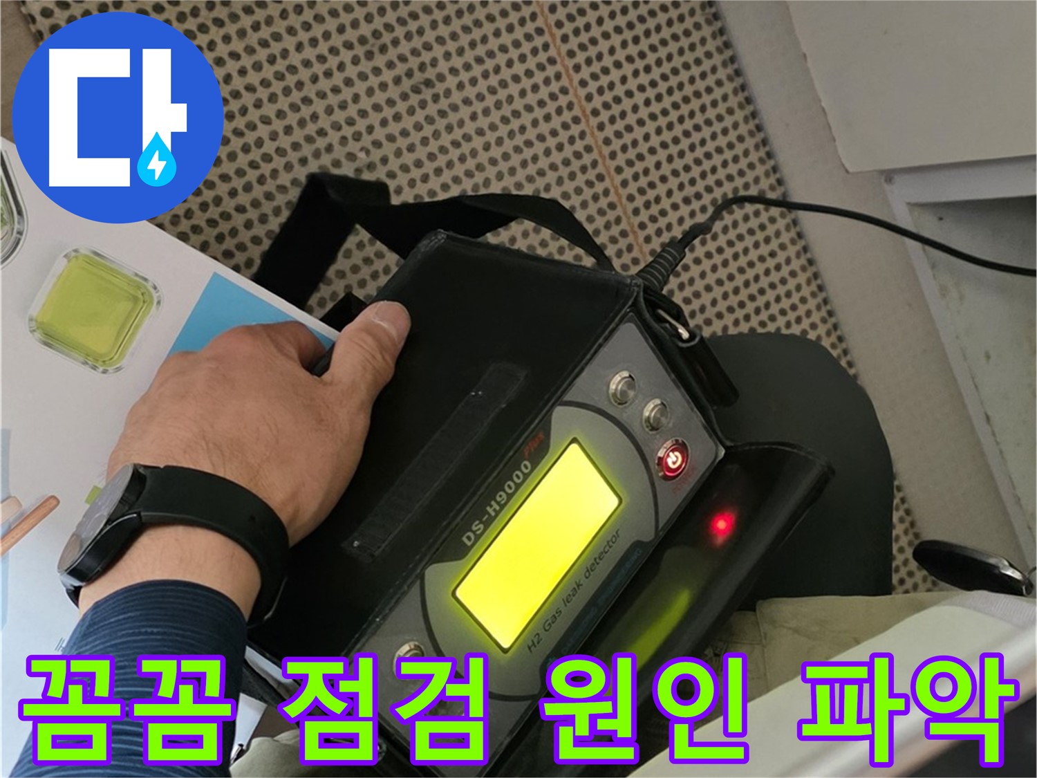 남양주 화도읍 두산아파트 누수 - 꼼꼼한 점검으로 누수 원인을 완벽하게 파악합니다!