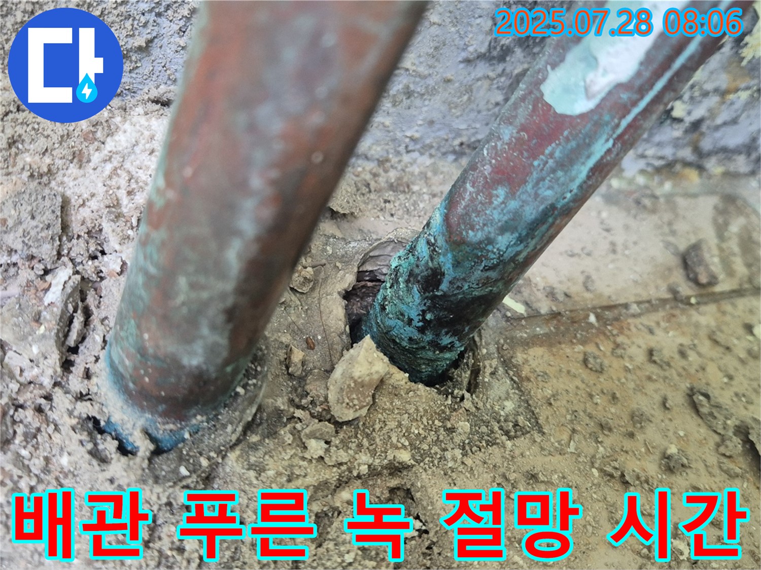 남양주 화도읍 두산아파트 누수 - 낡은 배관 표면의 푸른 녹, 깊은 절망과 멈춰진 시간 속의 고독과 침묵, 마지막 한숨과 멈춰버린 눈물, 아파트의 아픔을 담은 듯