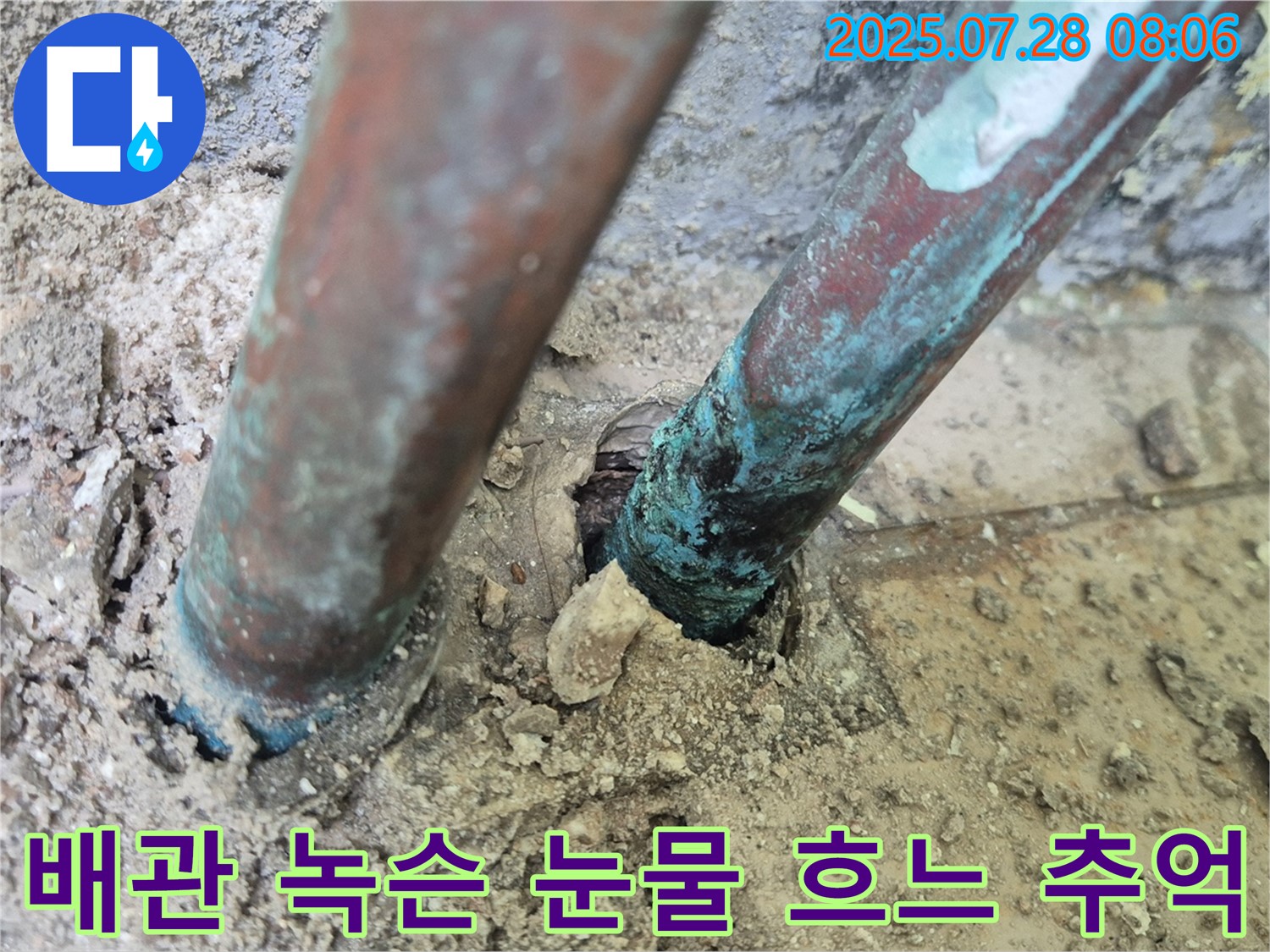 남양주 화도읍 두산아파트 누수 - 낡은 배관의 녹슨 눈물 자국은 멈춰진 흐느낌처럼 아파트의 잊혀진 추억을 떠올리게 합니다.
