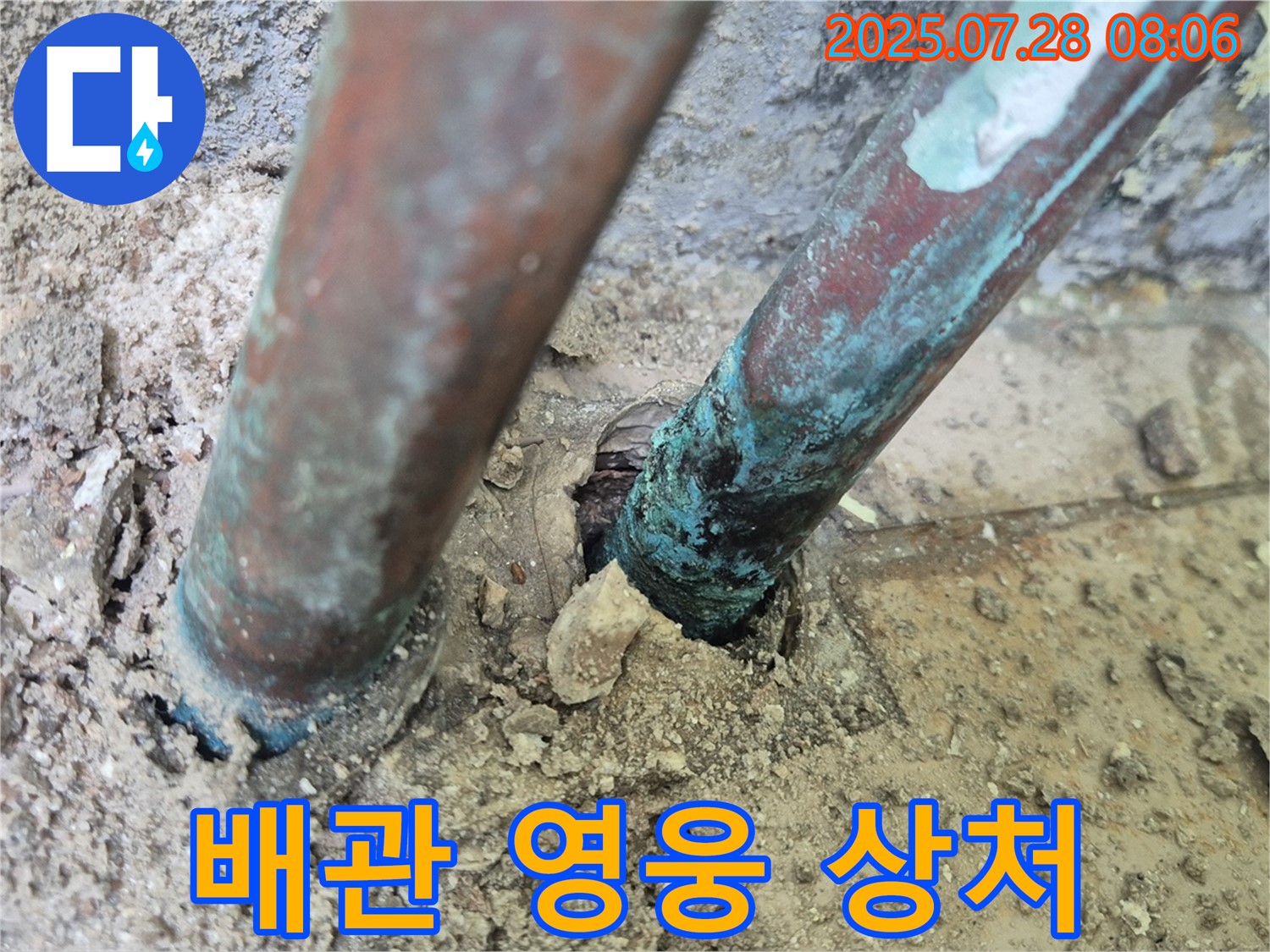 남양주 화도읍 두산아파트 누수 - 낡은 배관의 부식된 모습, 잊혀진 영웅의 상처처럼