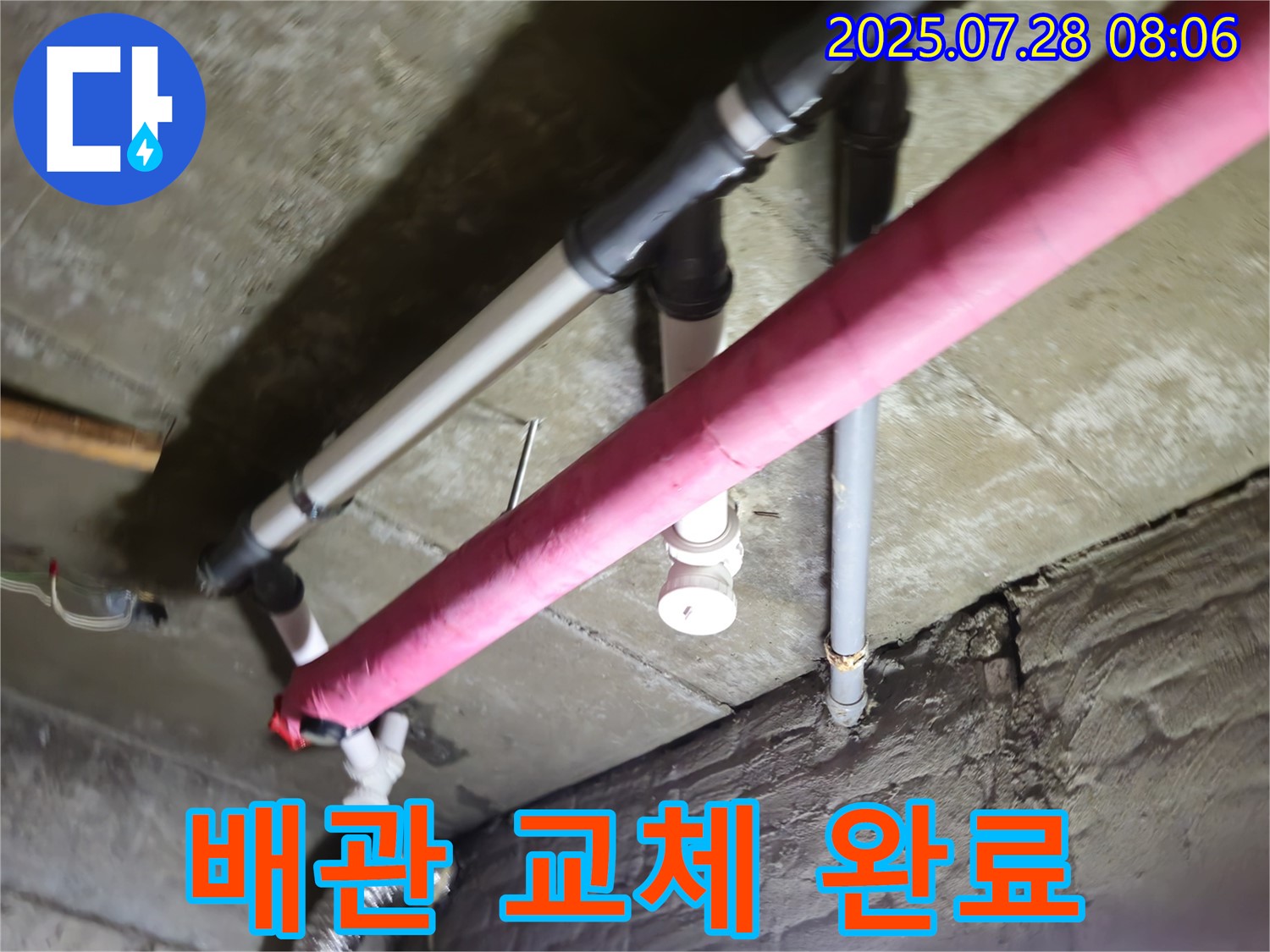남양주 화도읍 두산아파트 누수 - 노후 배관 교체로 누수 완벽 해결 - 안심 시공