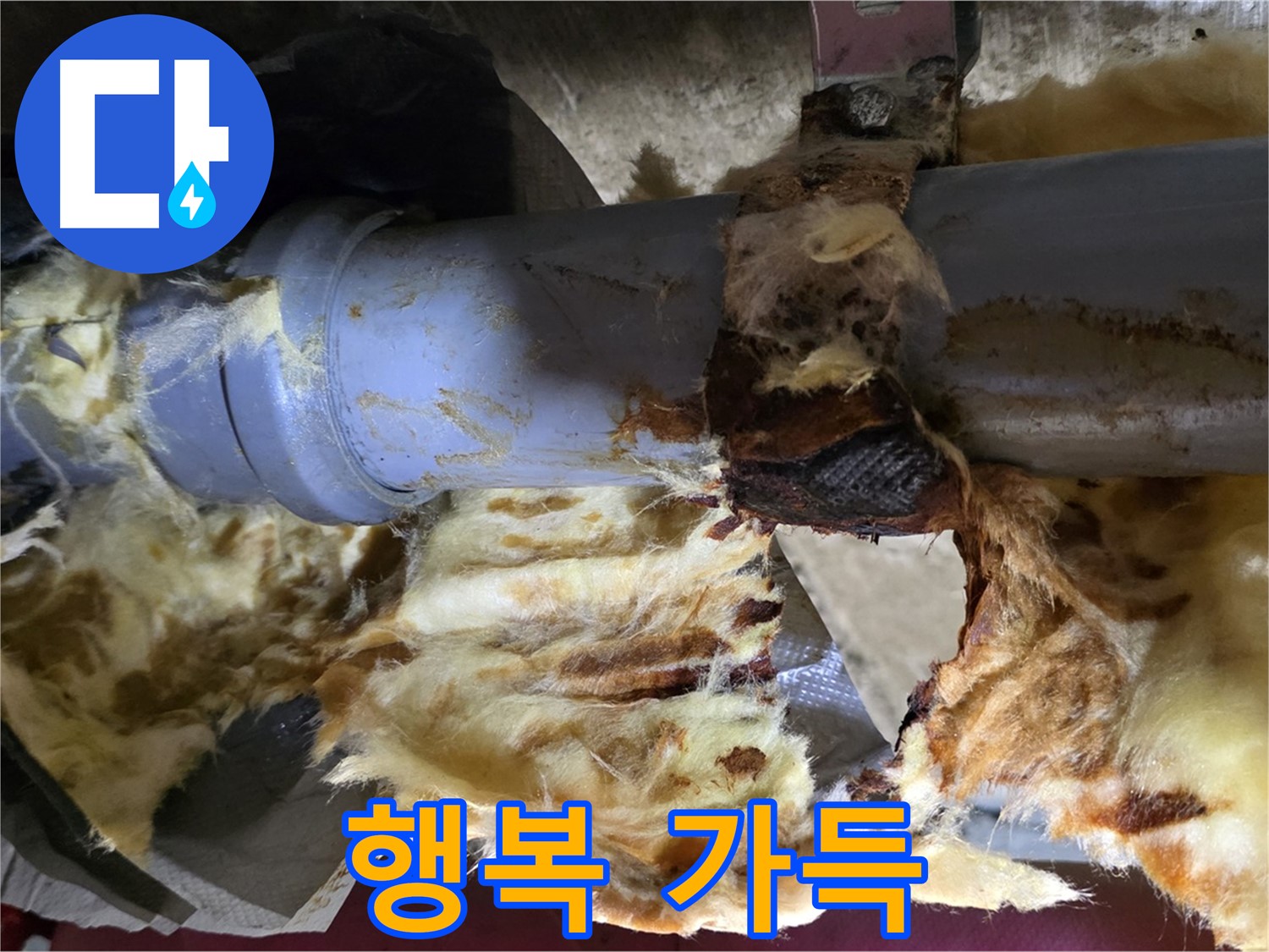 남양주 화도읍 두산아파트 누수 - 누수 문제를 해결하고 쾌적한 보금자리에서 행복을 가득 채우세요.