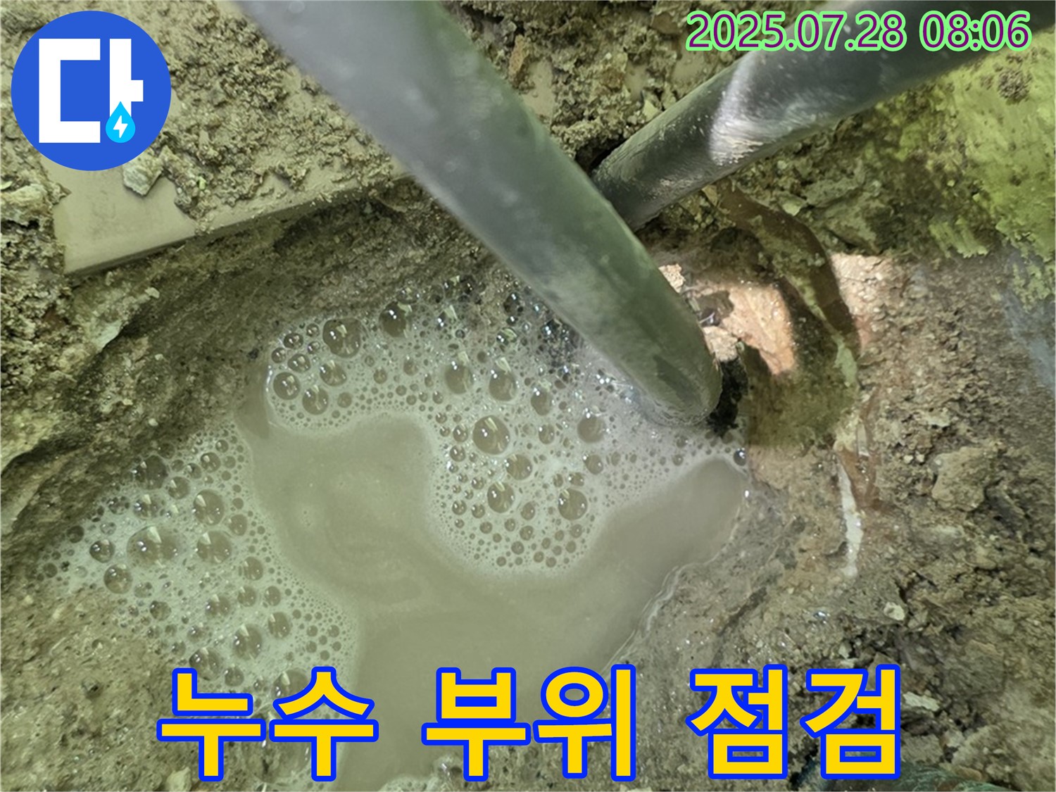 남양주 화도읍 두산아파트 누수 - 누수 부위를 꼼꼼하게 점검하는 모습입니다.