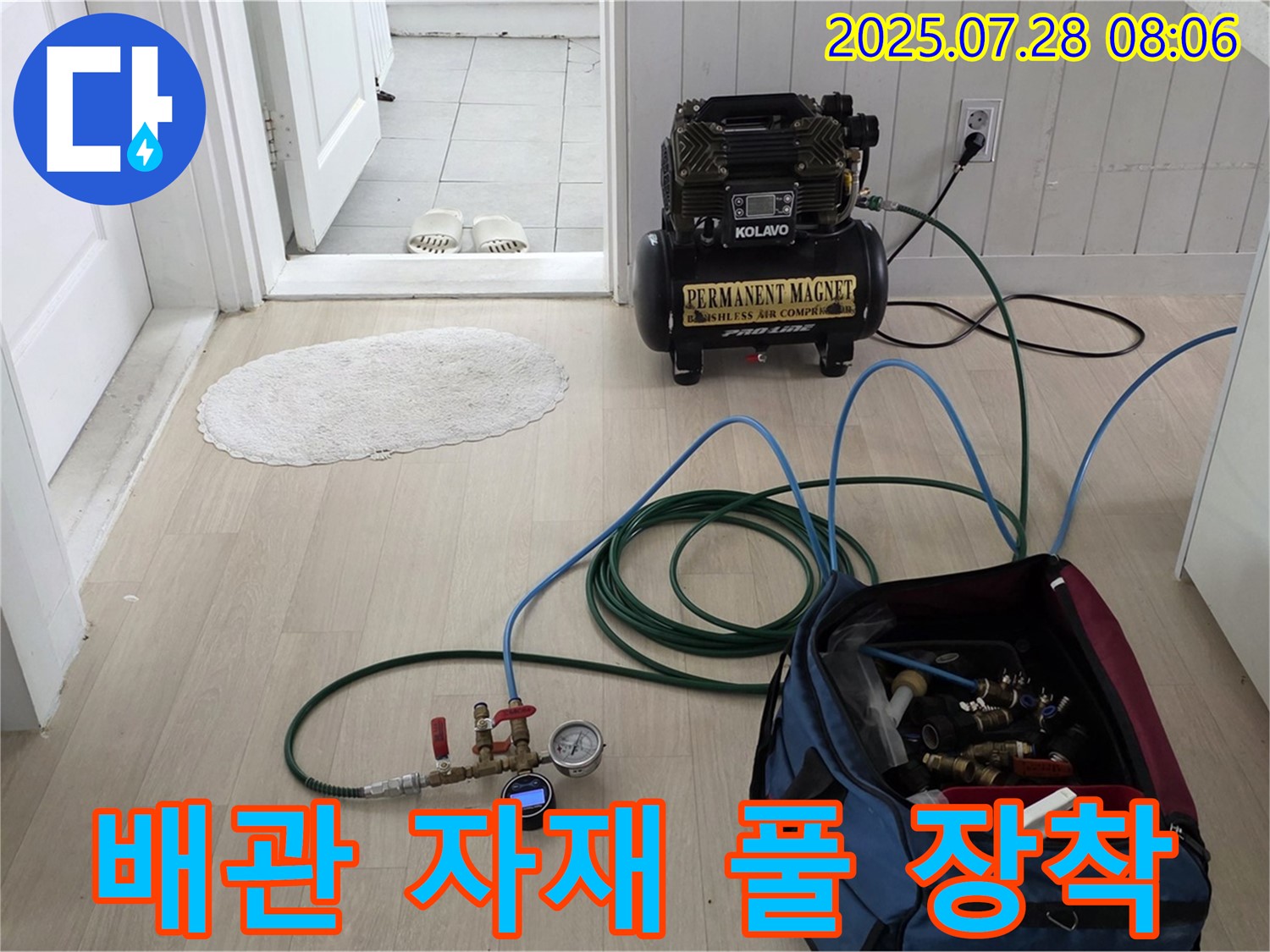 남양주 화도읍 두산아파트 누수 - 다양한 배관 자재를 가득 싣고 어떤 상황에도 대처할 준비가 되어 있는 모습입니다.