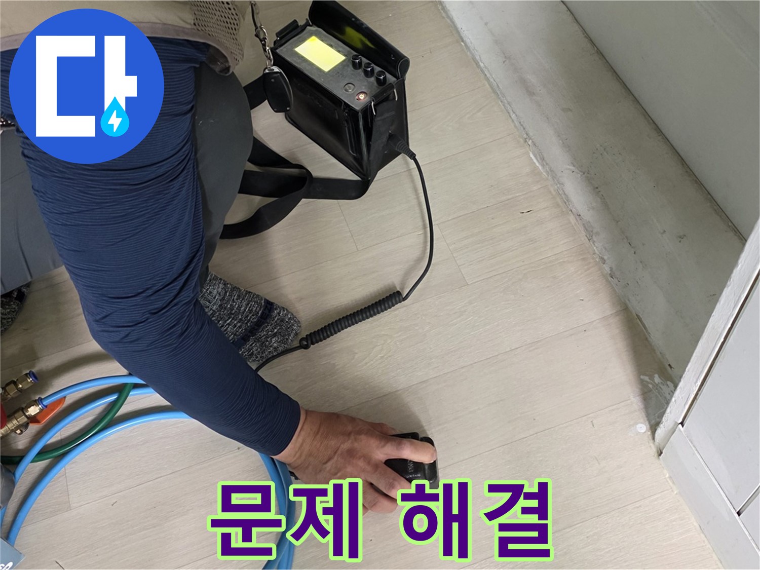 남양주 화도읍 두산아파트 누수 문제를 해결하는 모습 - 전문가의 손길을 경험하세요!