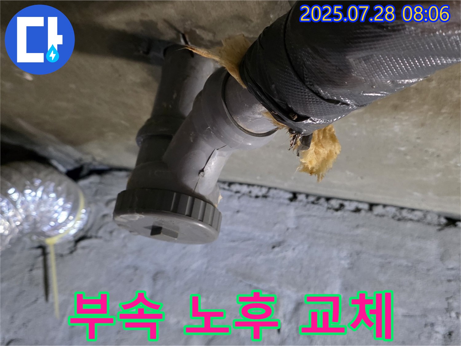 남양주 화도읍 두산아파트 누수 - 배수관 연결 부속 노후로 인한 누수, 새 부속으로 교체 준비 완료!