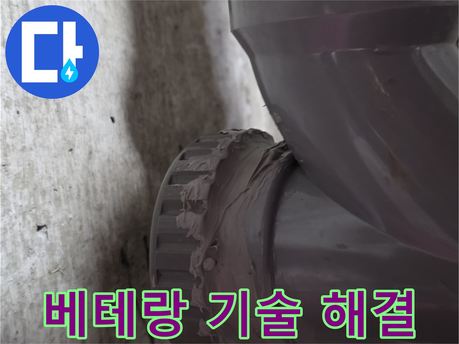 남양주 화도읍 두산아파트 누수 - 베테랑 기술자가 누수 문제를 해결하는 모습입니다.