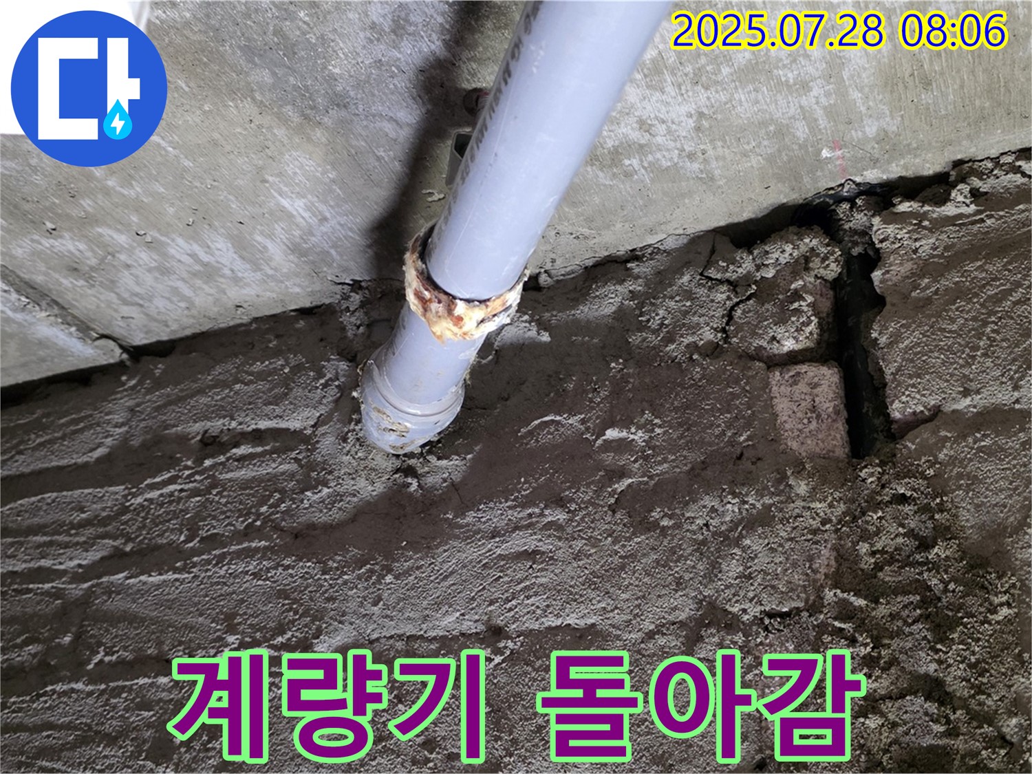 남양주 화도읍 두산아파트 누수 - 수도 계량기가 계속 돌아가나요? 물을 안 쓰는데도!