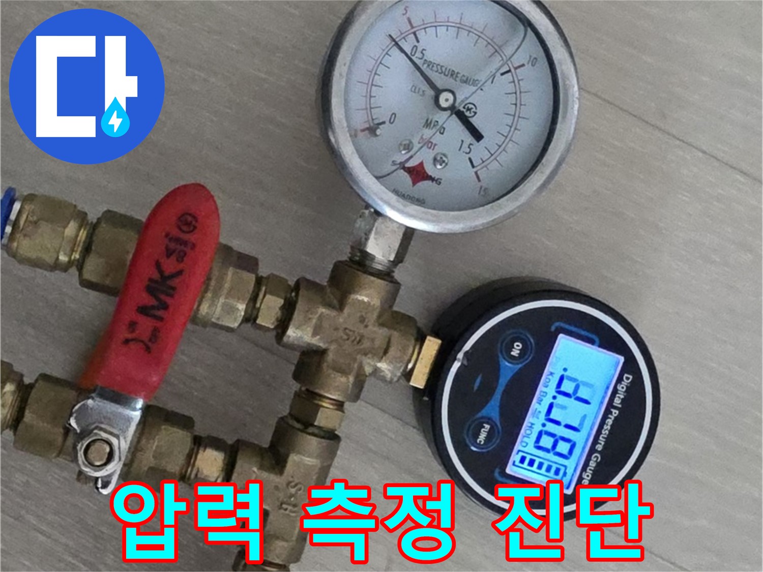 남양주 화도읍 두산아파트 누수 - 압력 측정으로 누수 여부를 확실하게 진단합니다.