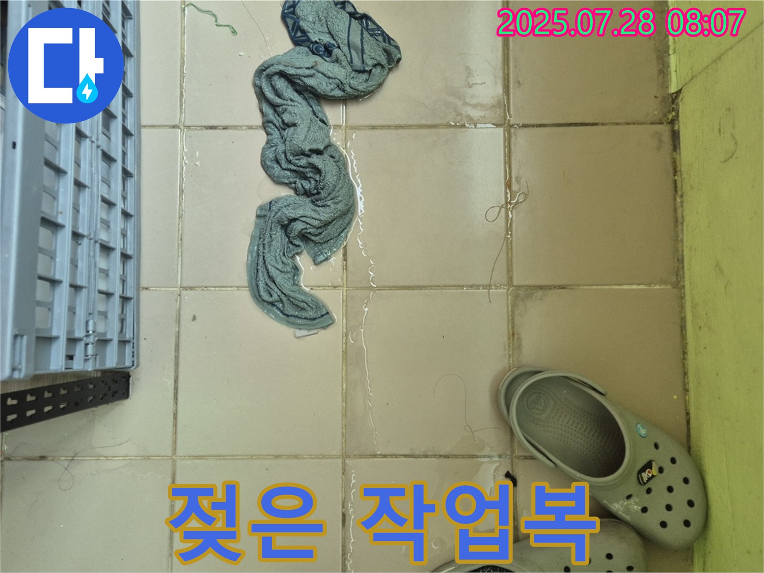 남양주 화도읍 두산아파트 누수 - 젖은 작업복, 합리적인 누수 탐지 비용