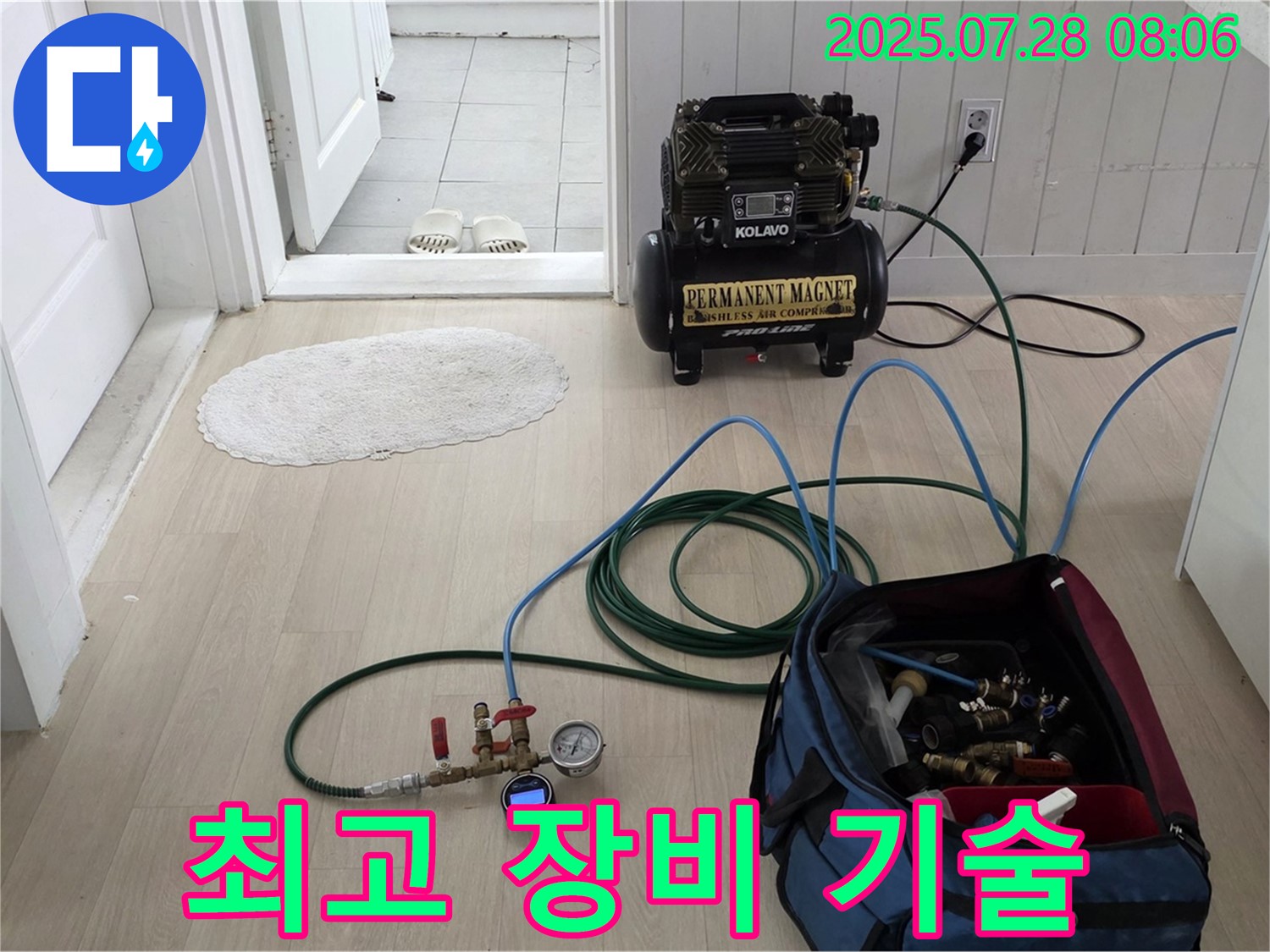 남양주 화도읍 두산아파트 누수 - 최고의 장비와 기술력을 바탕으로 누수 문제를 완벽하게 해결합니다.