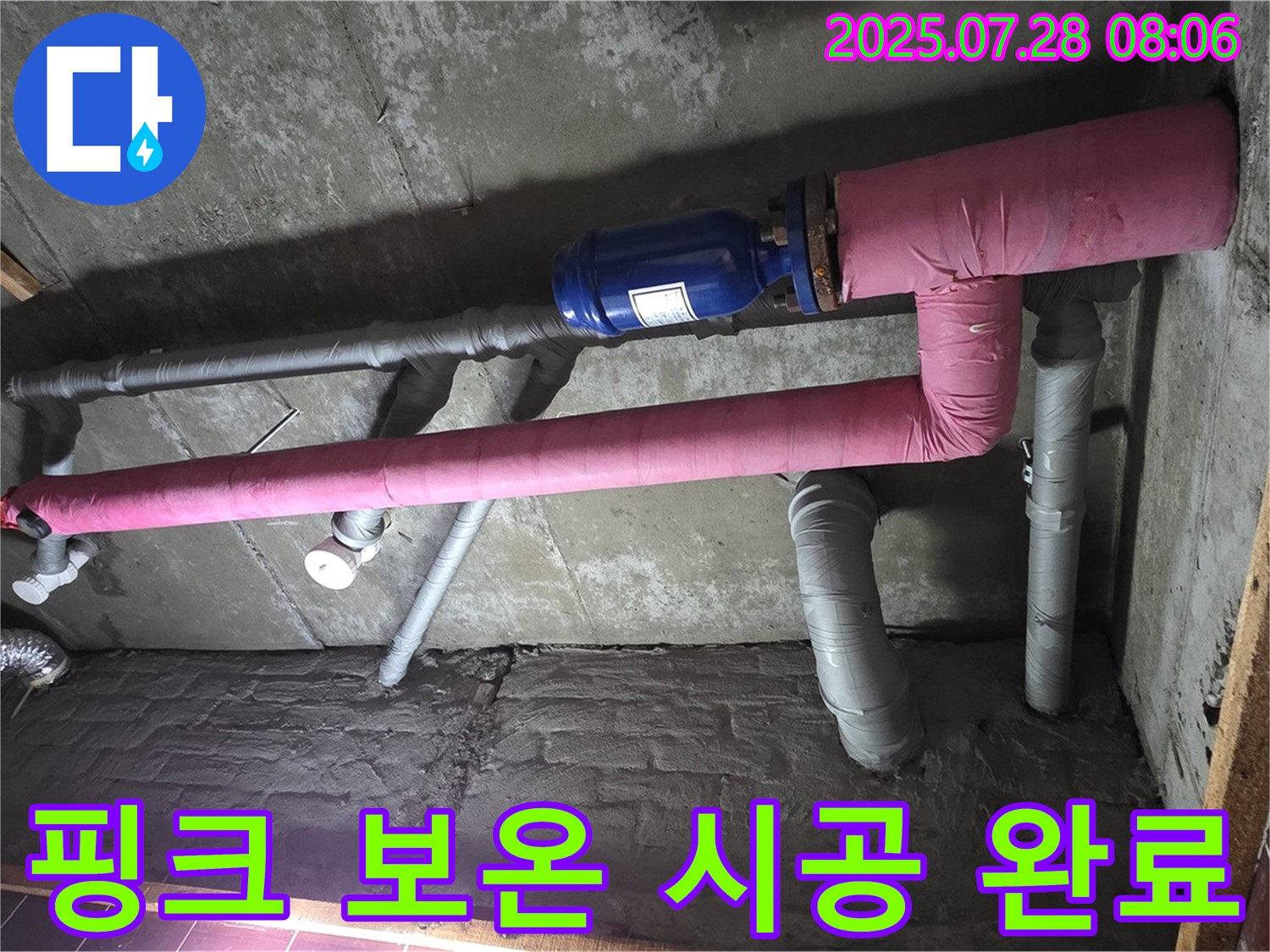 남양주 화도읍 두산아파트 누수 - 핑크 보온재 시공으로 동파 걱정 없이 따뜻하게!