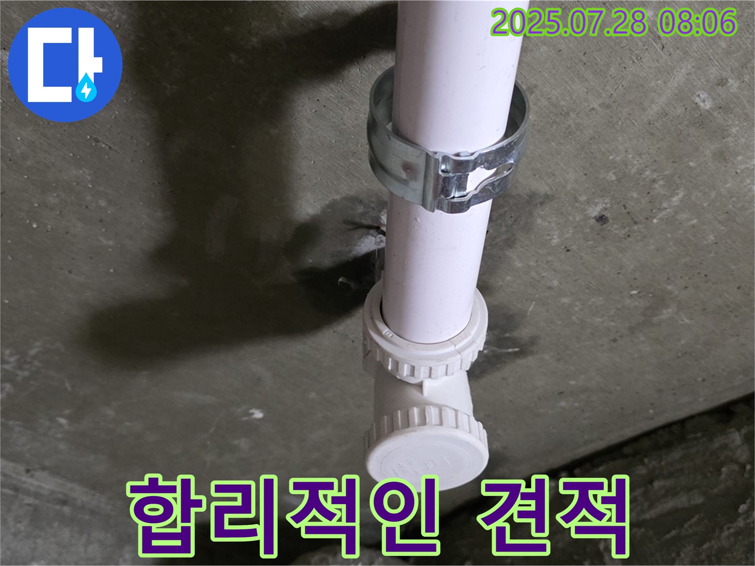 남양주 화도읍 두산아파트 누수 - 합리적인 견적으로 해결