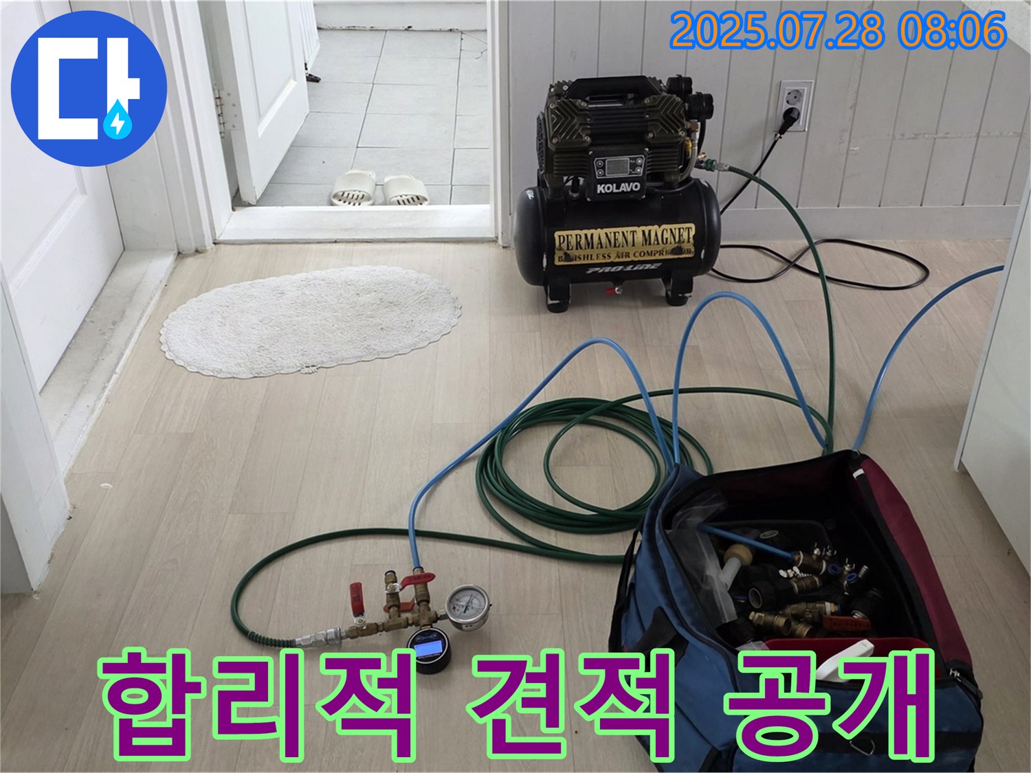 남양주 화도읍 두산아파트 누수 - 합리적인 견적을 투명하게 공개하여 고객님의 신뢰를 얻고자 노력합니다.