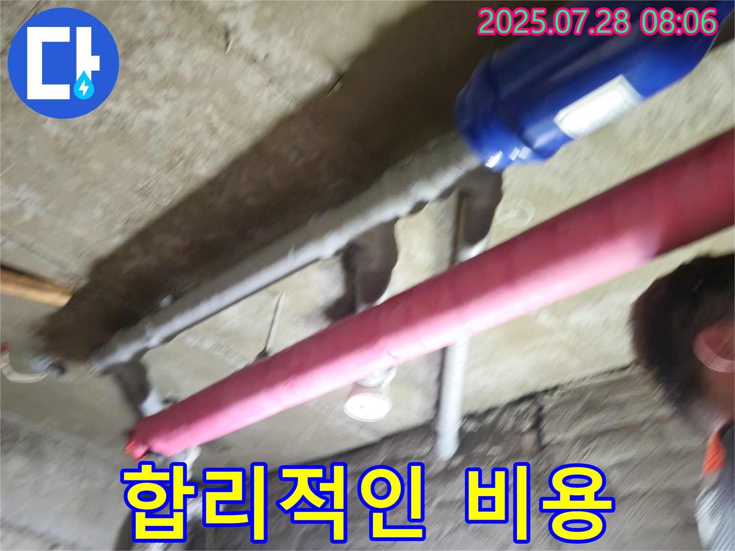 남양주 화도읍 두산아파트 누수 - 합리적인 비용으로 누수 공사 진행