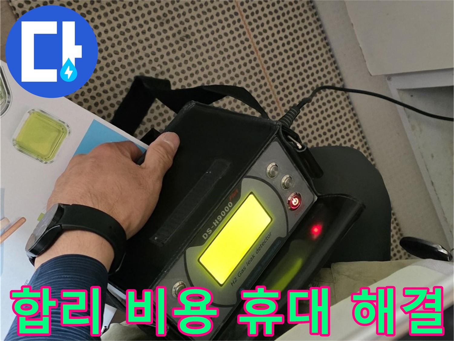 남양주 화도읍 두산아파트 누수 - 합리적인 비용으로 휴대용 탐지를 통해 누수 문제를 완벽하게 해결해 드립니다.