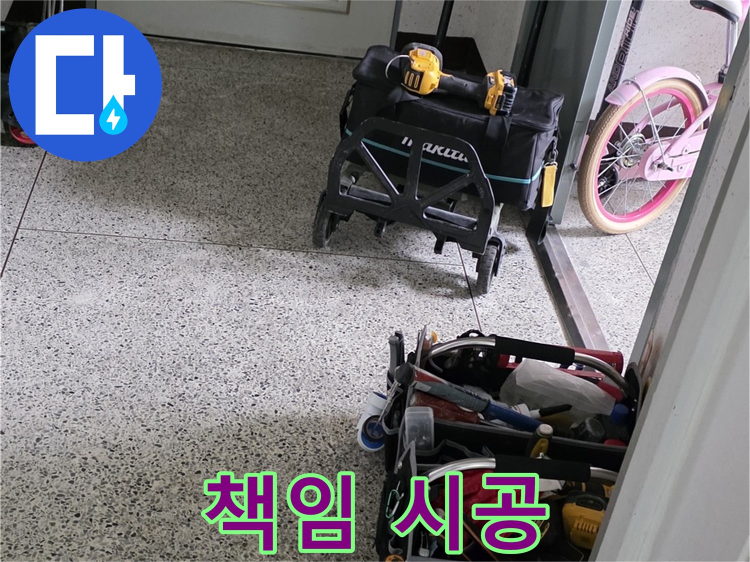남양주 화도읍 두산아파트 누수 해결 - 확실한 책임 시공으로 누수 걱정 없이 편안하게 지내세요.