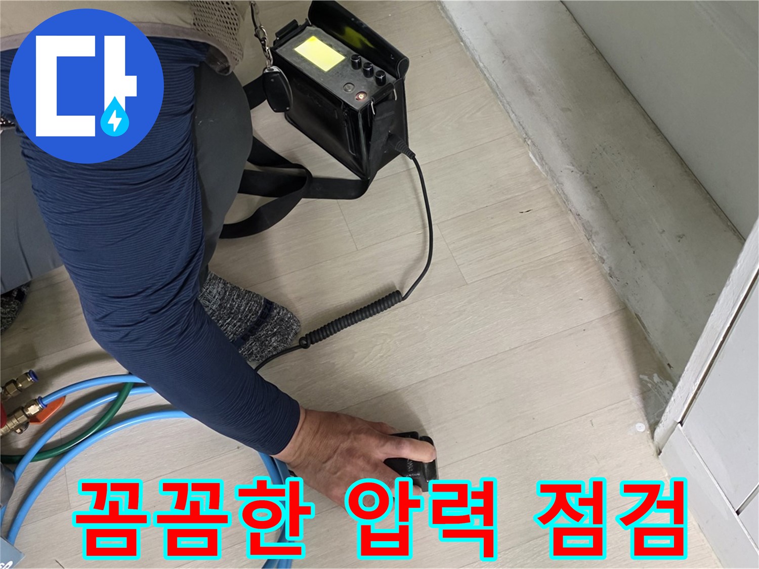 남양주 화도읍 두산아파트 누수 현장에서 꼼꼼하게 압력 점검하는 모습 - 작은 변화도 놓치지 않습니다.