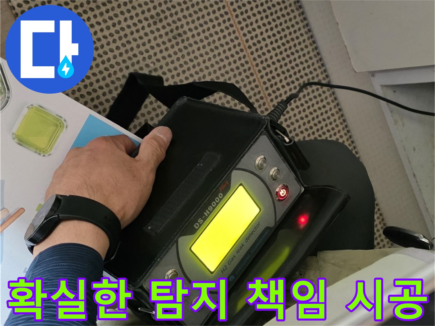 남양주 화도읍 두산아파트 누수 - 확실한 탐지와 책임 시공으로 고객님의 만족을 최우선으로 생각합니다.