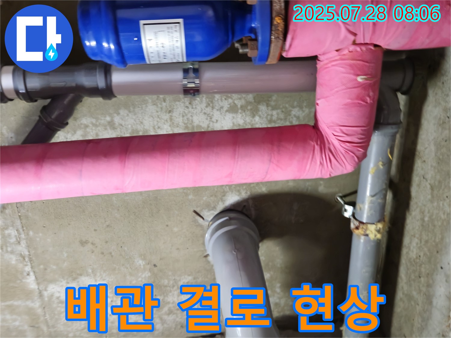 남양주 화도읍 두산아파트 배관 결로 현상 - 배관 표면에 발생한 결로 현상을 확인하고, 적절한 조치를 통해 누수를 예방합니다.