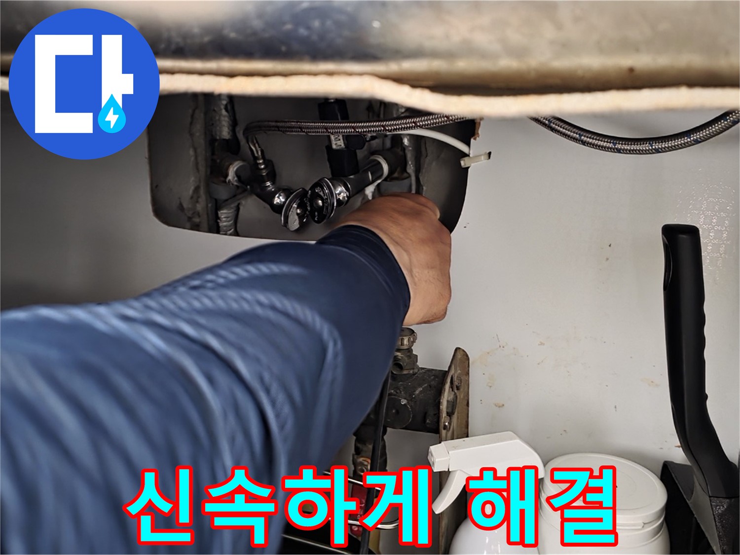 남양주 화도읍 두산아파트 세면대 냉수 배관 누수 - 신속하게 방문하여 누수 문제 해결!