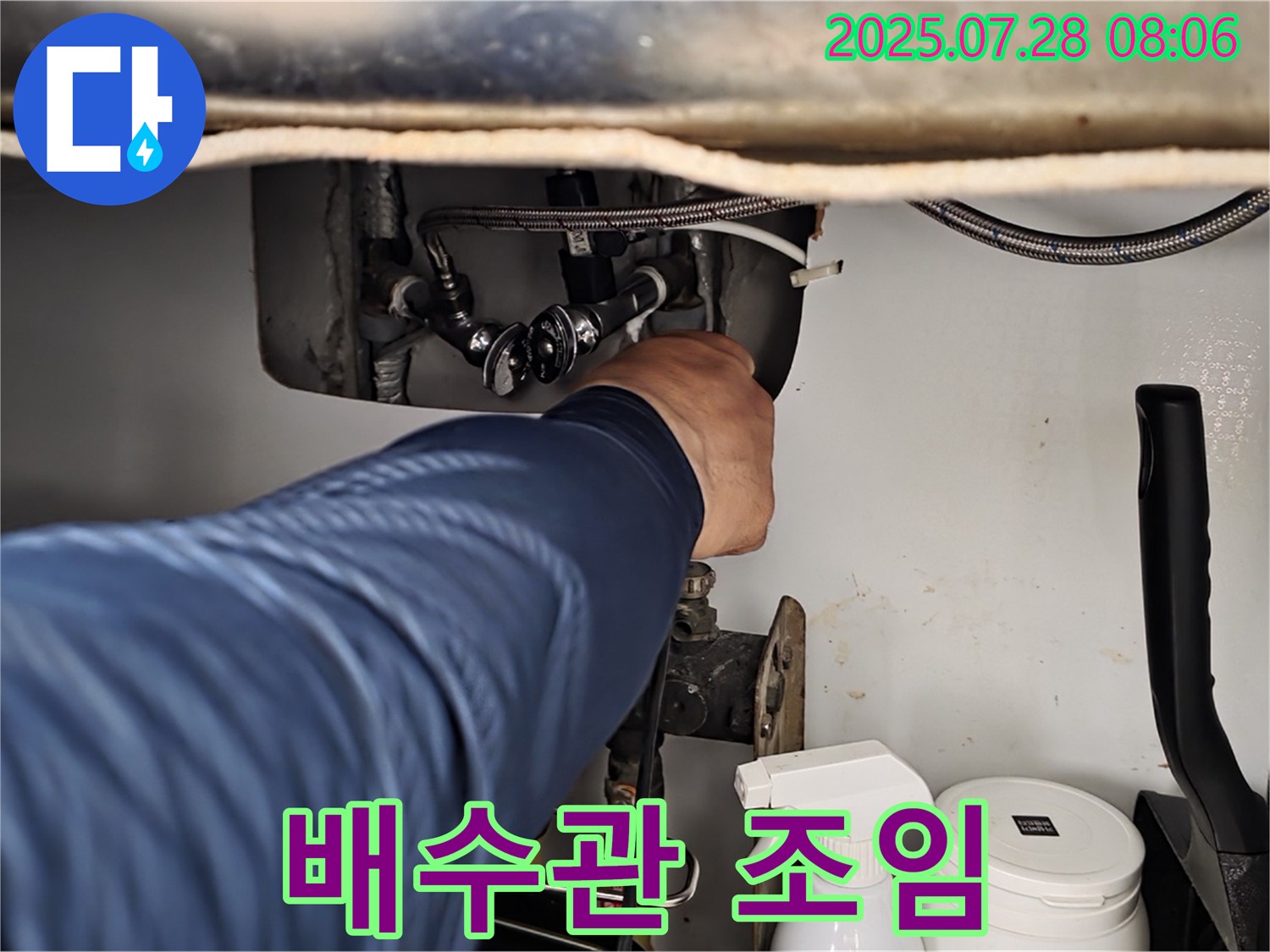 남양주 화도읍 두산아파트 세면대 배수관 연결 부위 헐거움 - 조임 작업 완료!