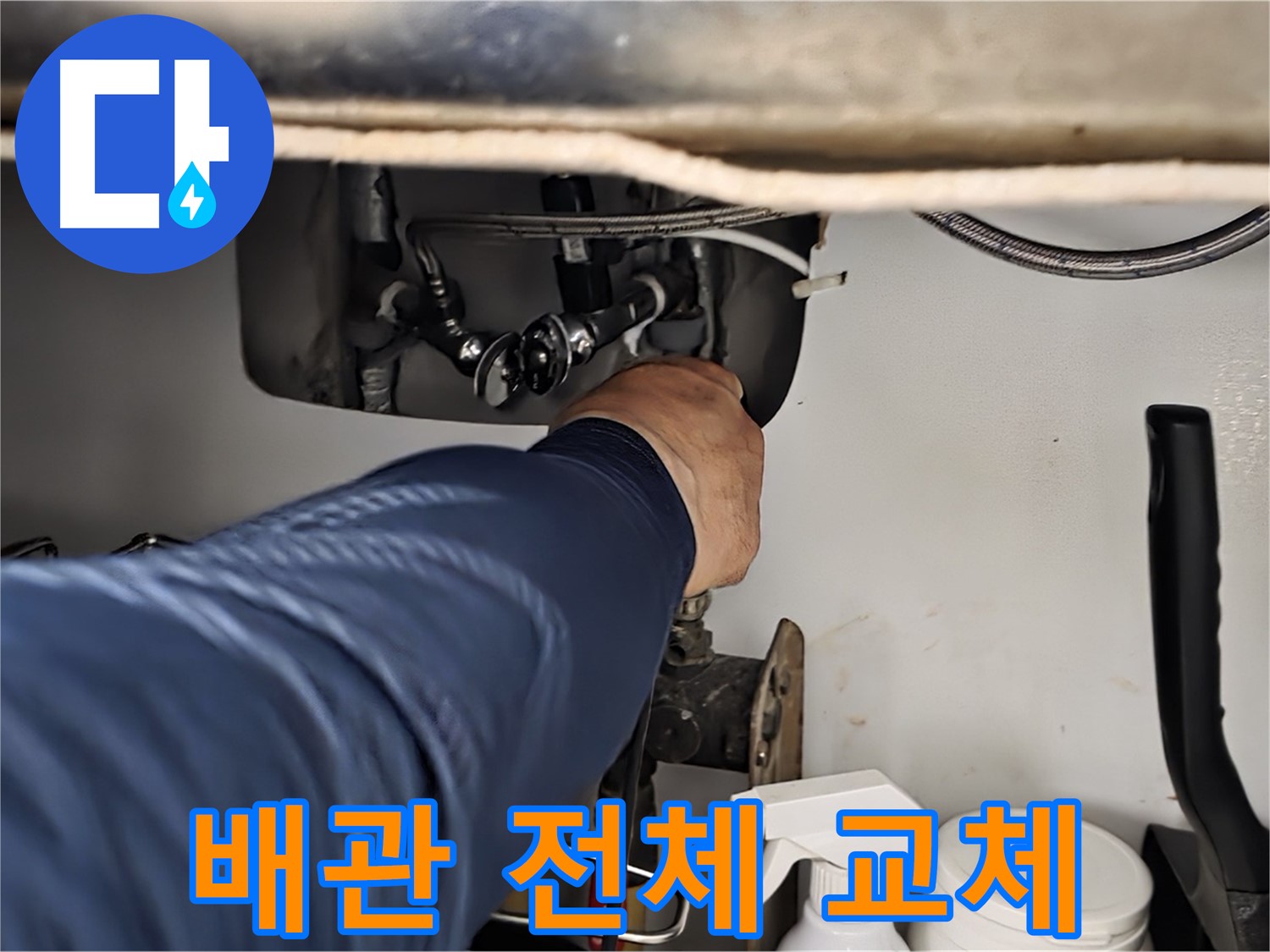 남양주 화도읍 두산아파트 싱크대 배관 전체 교체 - 꼼꼼한 점검과 확실한 시공으로 누수를 완벽하게 해결합니다.