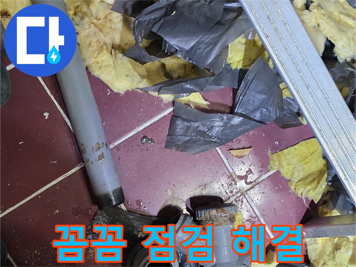 남양주 화도읍 두산아파트 욕실 - 꼼꼼한 점검으로 완벽하게 누수 해결
