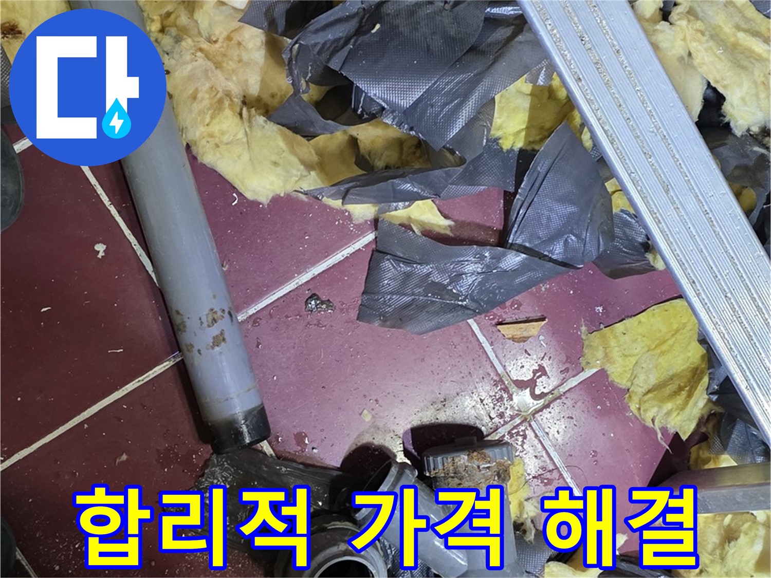 남양주 화도읍 두산아파트 욕실 누수 - 합리적인 가격으로 완벽 해결