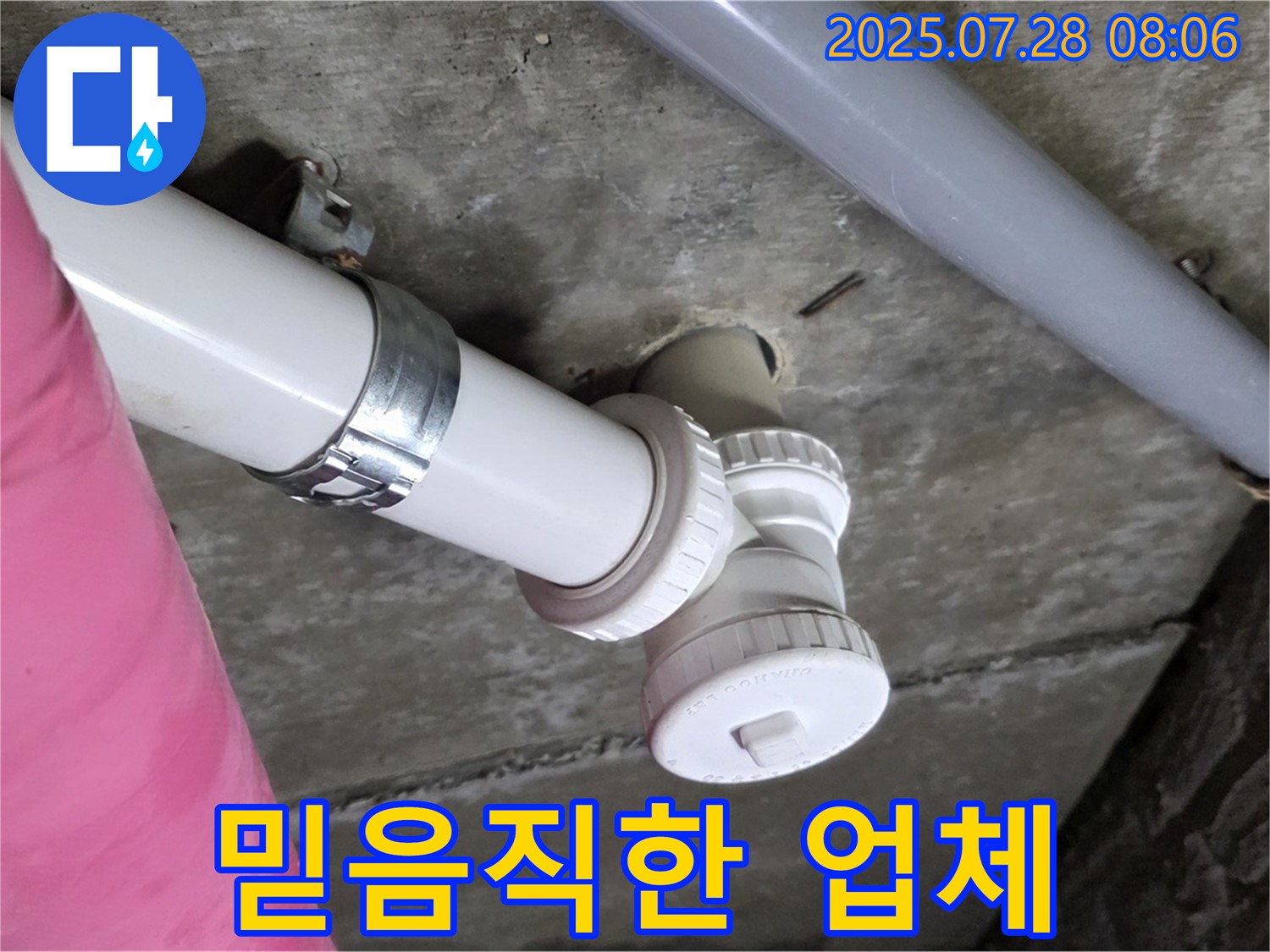 남양주 화도읍 두산아파트 천장 누수 - 믿을 수 있는 누수 업체에서 확실하게 해결