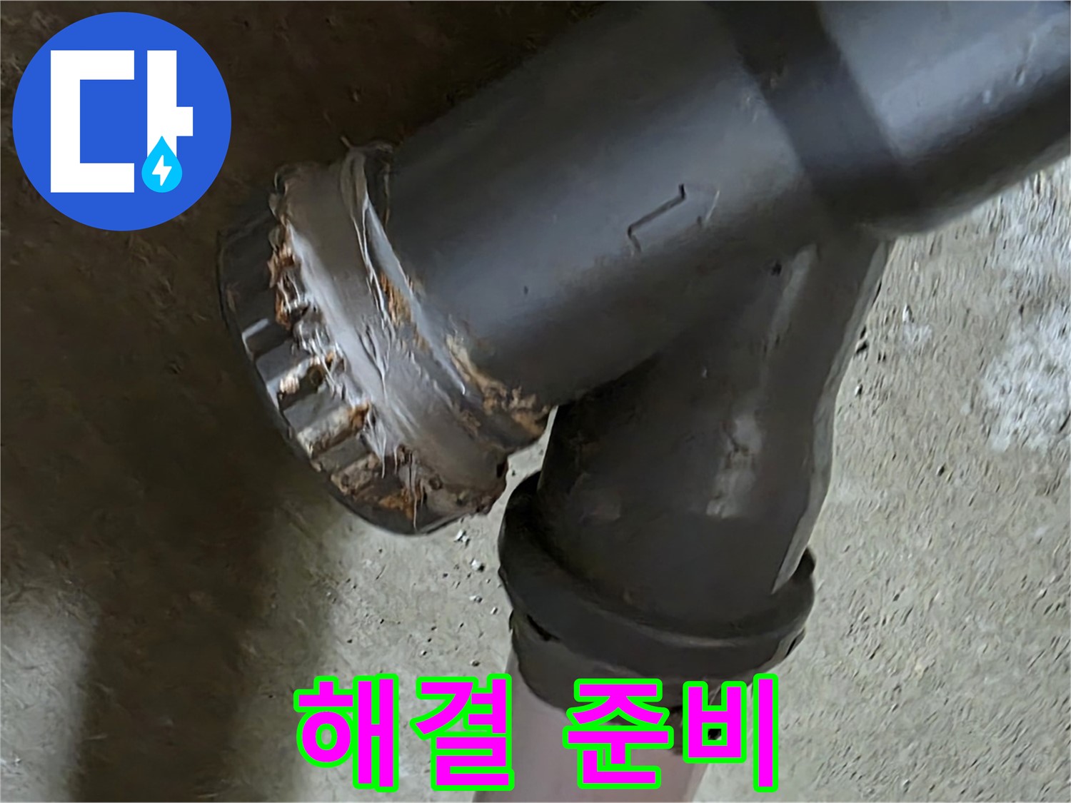 남양주 화도읍 수레로 두산아파트 - 이중 소켓 문제 해결을 위한 꼼꼼한 준비!