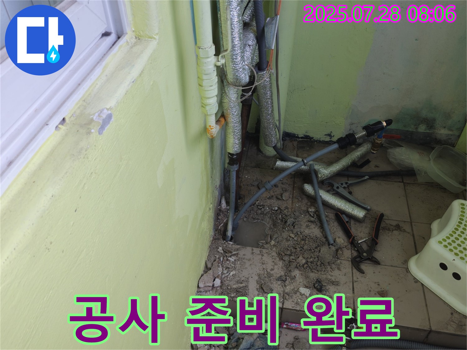 남양주 화도읍 수레로 인근 두산아파트 누수 - 누수 공사를 위한 준비가 완료되었습니다.