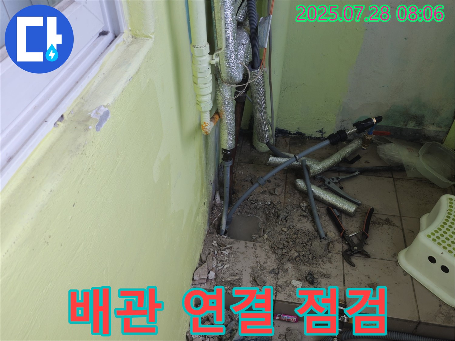 남양주 화도읍 수레로 인근 두산아파트 누수 - 배관 연결 부위를 꼼꼼하게 점검하고 있습니다.