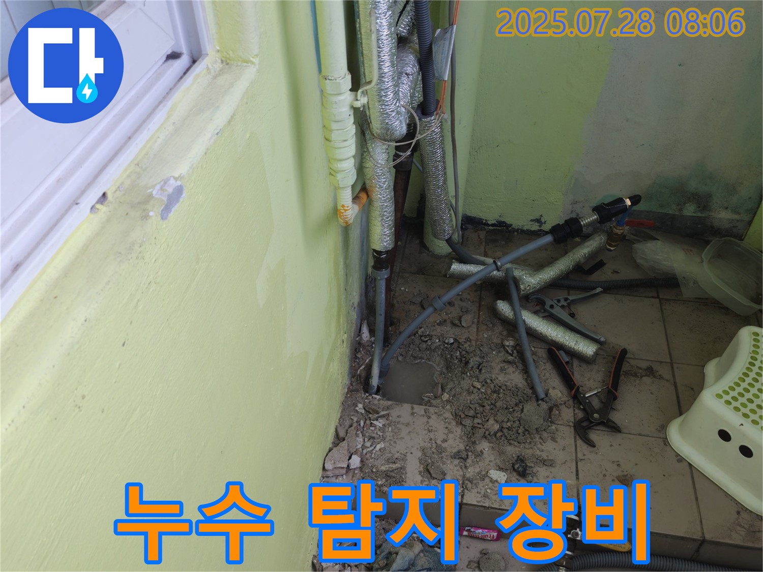 남양주 화도읍 수레로 인근 두산아파트 누수 - 첨단 누수 탐지 장비를 사용하고 있습니다.