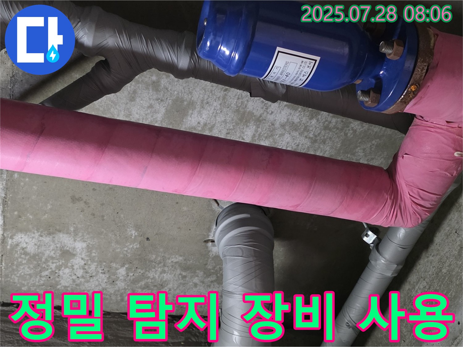 남양주 화도읍 율석리 두산아파트 누수 탐지 - 첨단 장비를 사용하여 눈에 보이지 않는 미세 누수까지 정확하게 찾아냅니다 - 기술력으로 승부합니다.