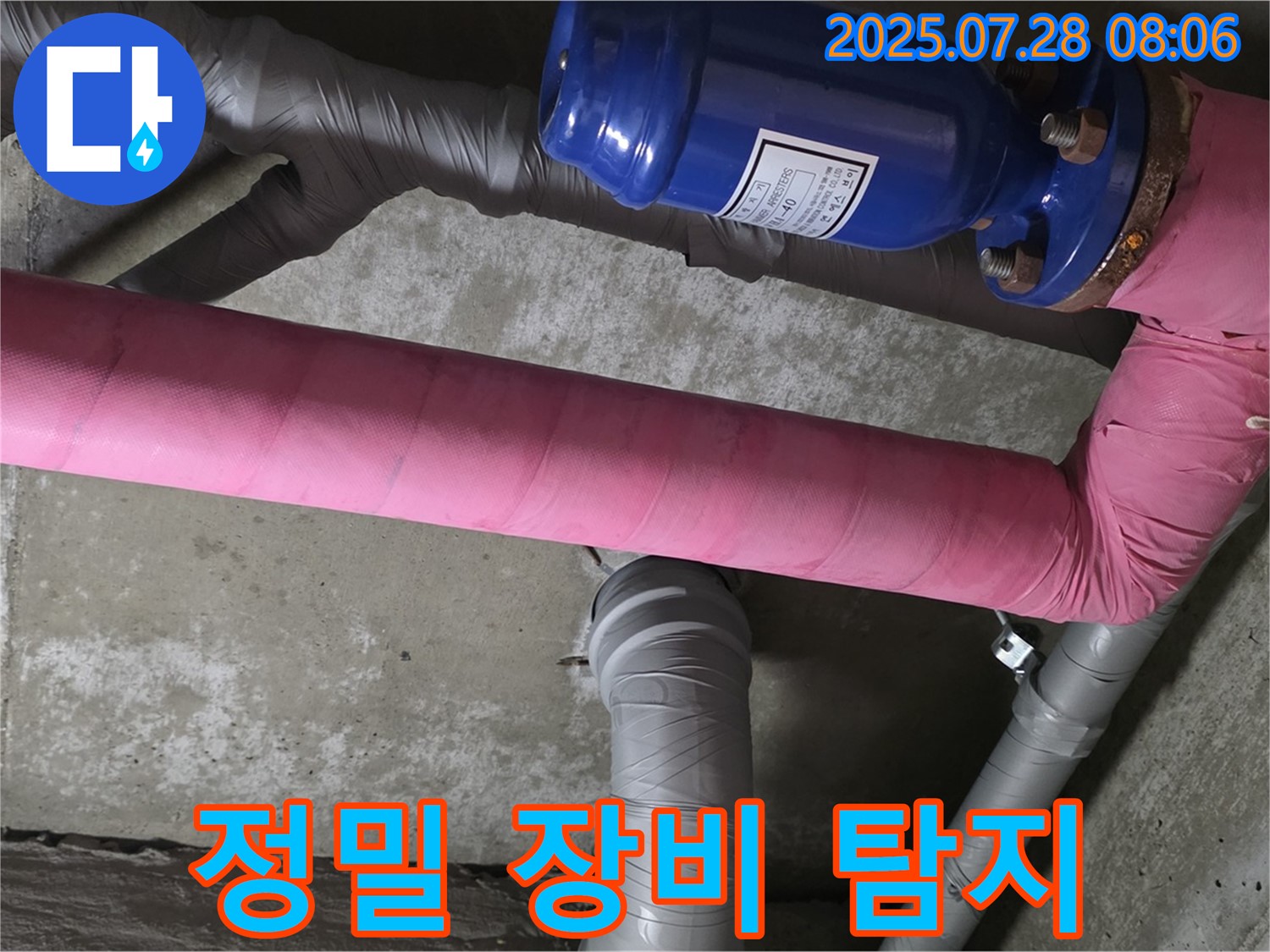 남양주 화도읍 율석리 두산아파트 누수 탐지 - 첨단 장비를 사용하여 눈에 보이지 않는 미세 누수까지 정확하게 찾아냅니다 - 기술력이 중요합니다.