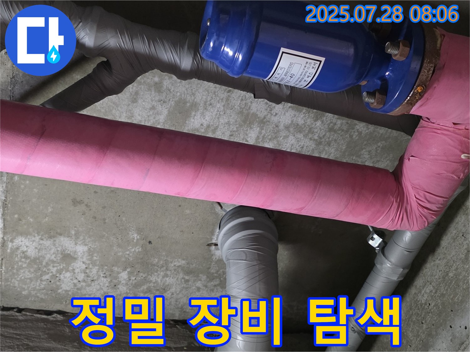 남양주 화도읍 율석리 두산아파트 누수 탐지 - 첨단 장비를 사용하여 눈에 보이지 않는 미세 누수까지 정확하게 찾아냅니다 - 숙련된 기술과 장비의 조화!