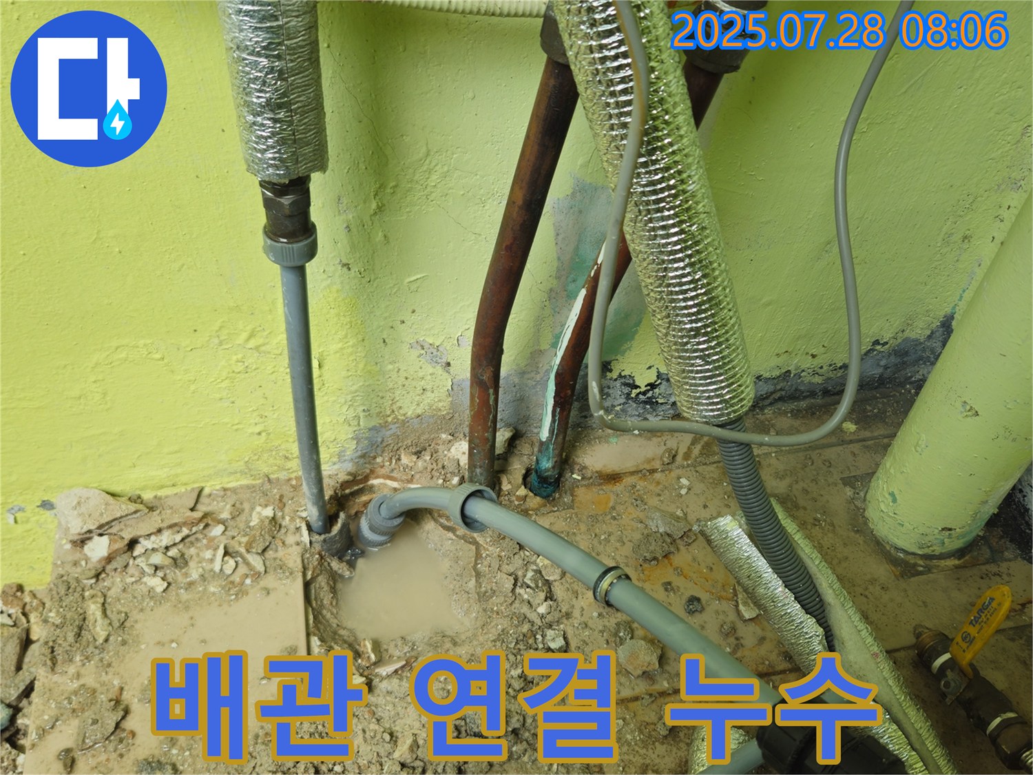 남양주 화도읍 창현리 누수 - 배관 연결 부위에서 시작된 누수, 꼼꼼 점검!