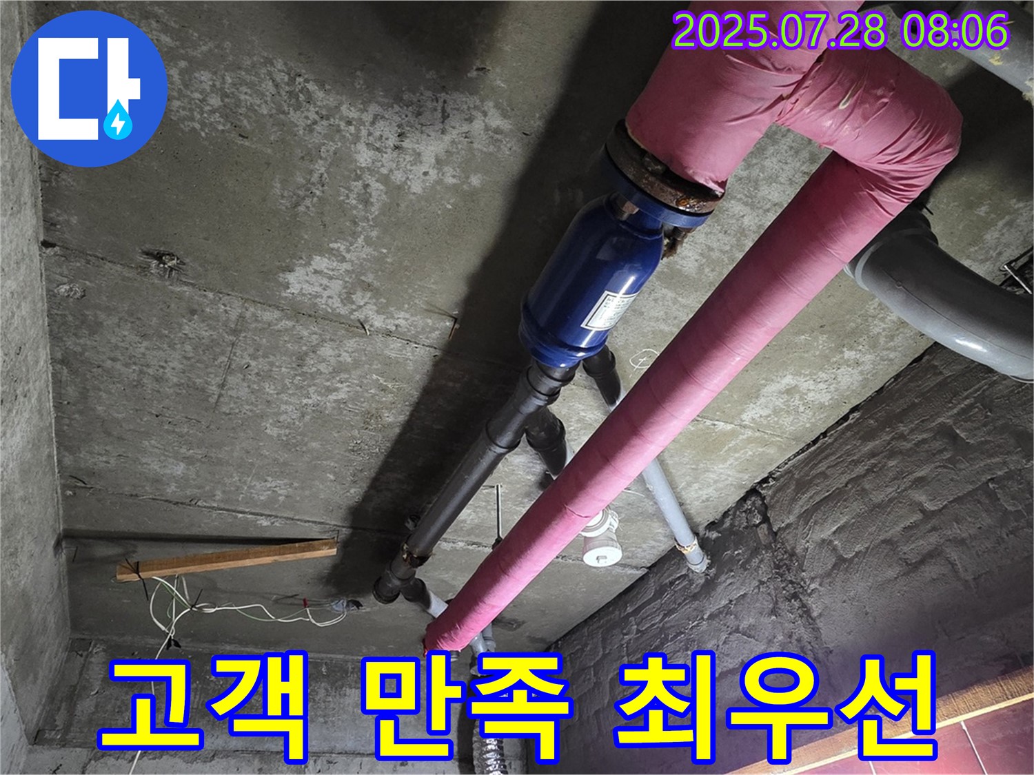 남양주 화도읍 창현리 두산아파트 - 고객 만족을 최우선으로 생각하는 누수 전문 업체
